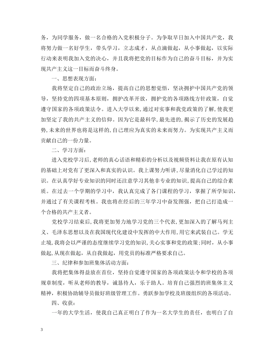 党校学习自我鉴定3篇【优秀】 _第3页