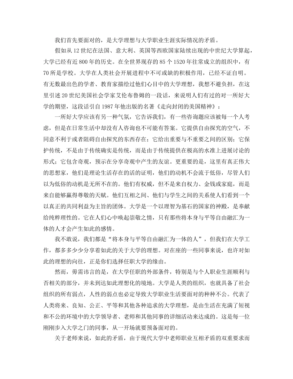 大学职业生涯矛盾与自我超越报告参考总结 _第2页