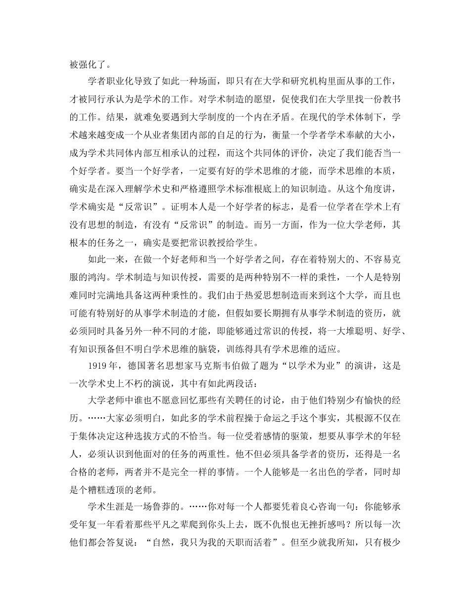 大学职业生涯矛盾与自我超越报告参考总结 _第3页