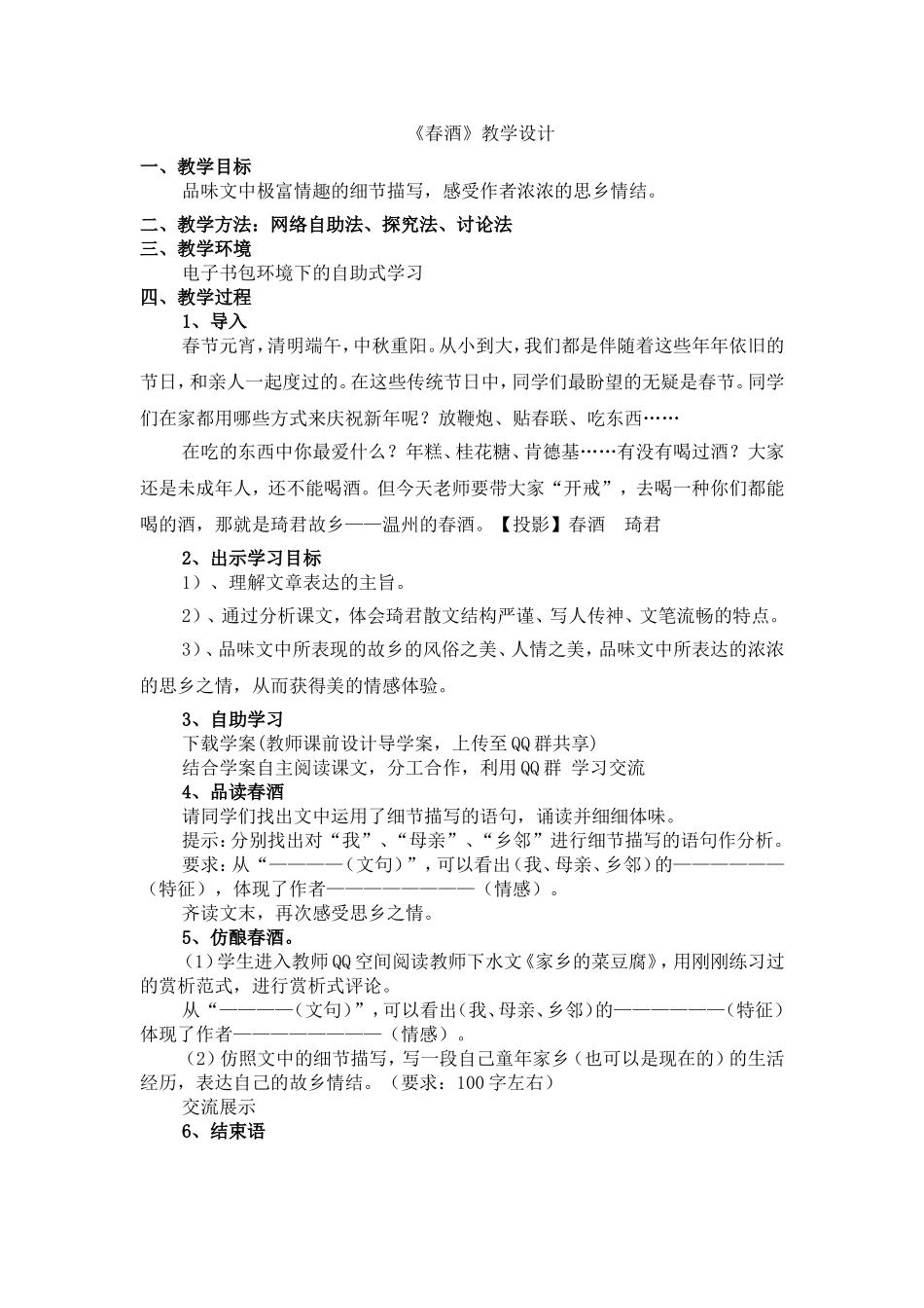 春酒教学设计.doc_第1页