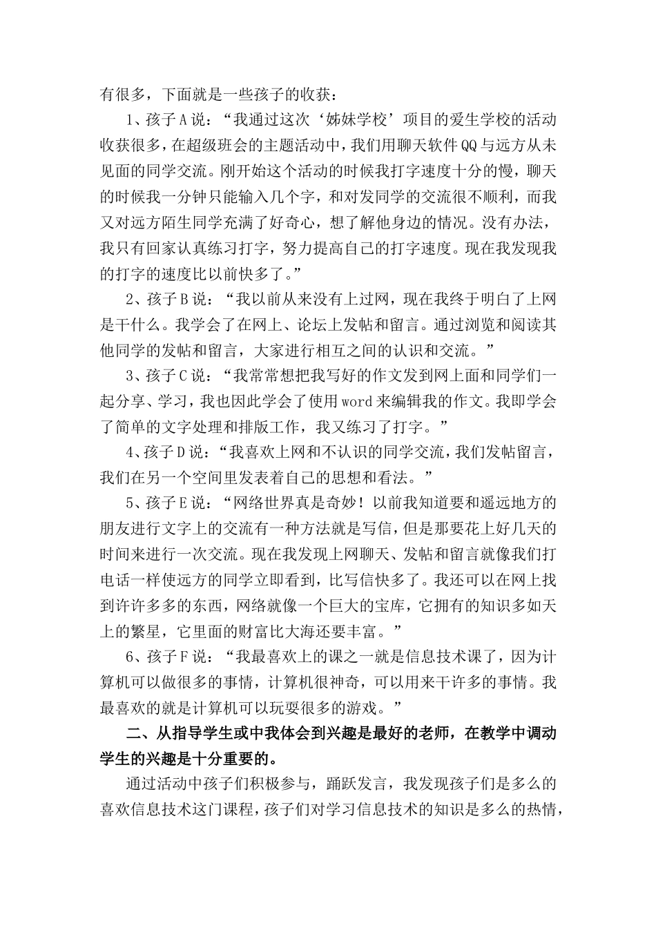 爱生学校之我见——刘轶_第2页