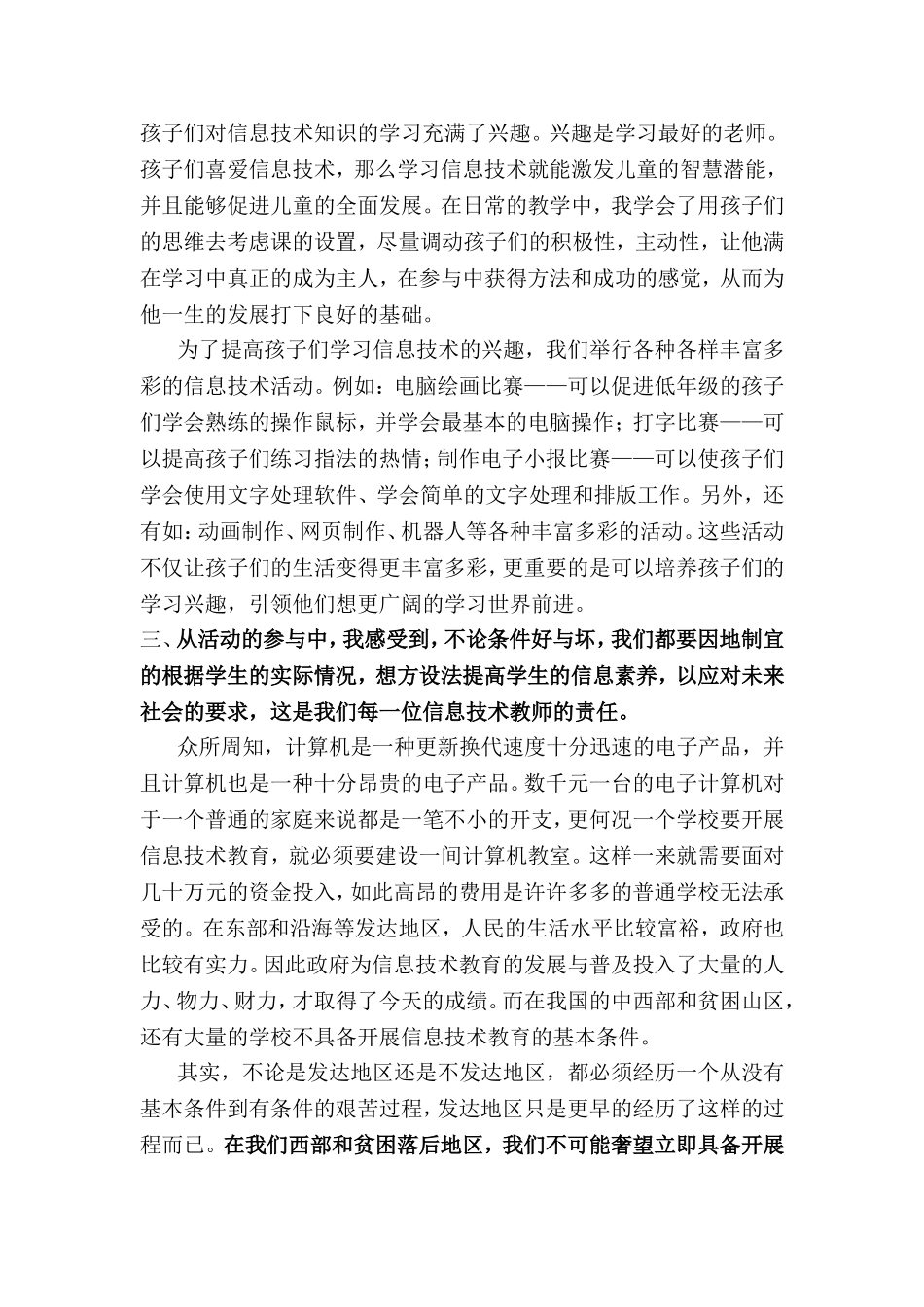 爱生学校之我见——刘轶_第3页