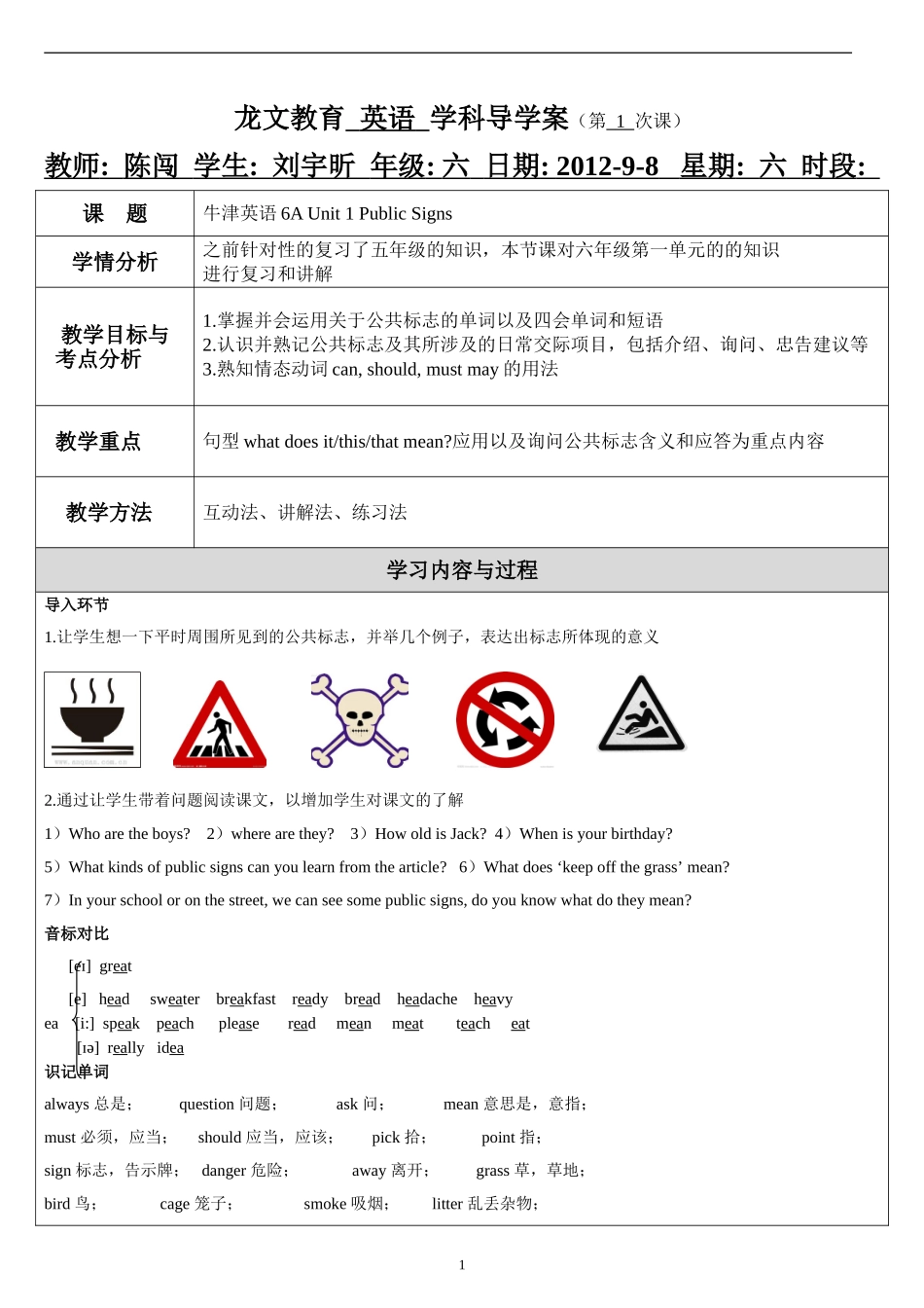 牛津英语6A-Unit1-Public-Signs教案_第1页