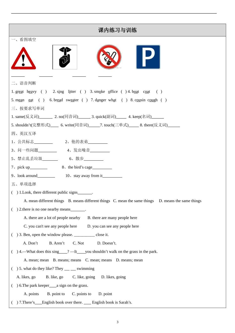 牛津英语6A-Unit1-Public-Signs教案_第3页