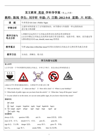 牛津英语6A-Unit1-Public-Signs教案