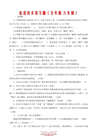 信息技术复习题(五年级.六年级)