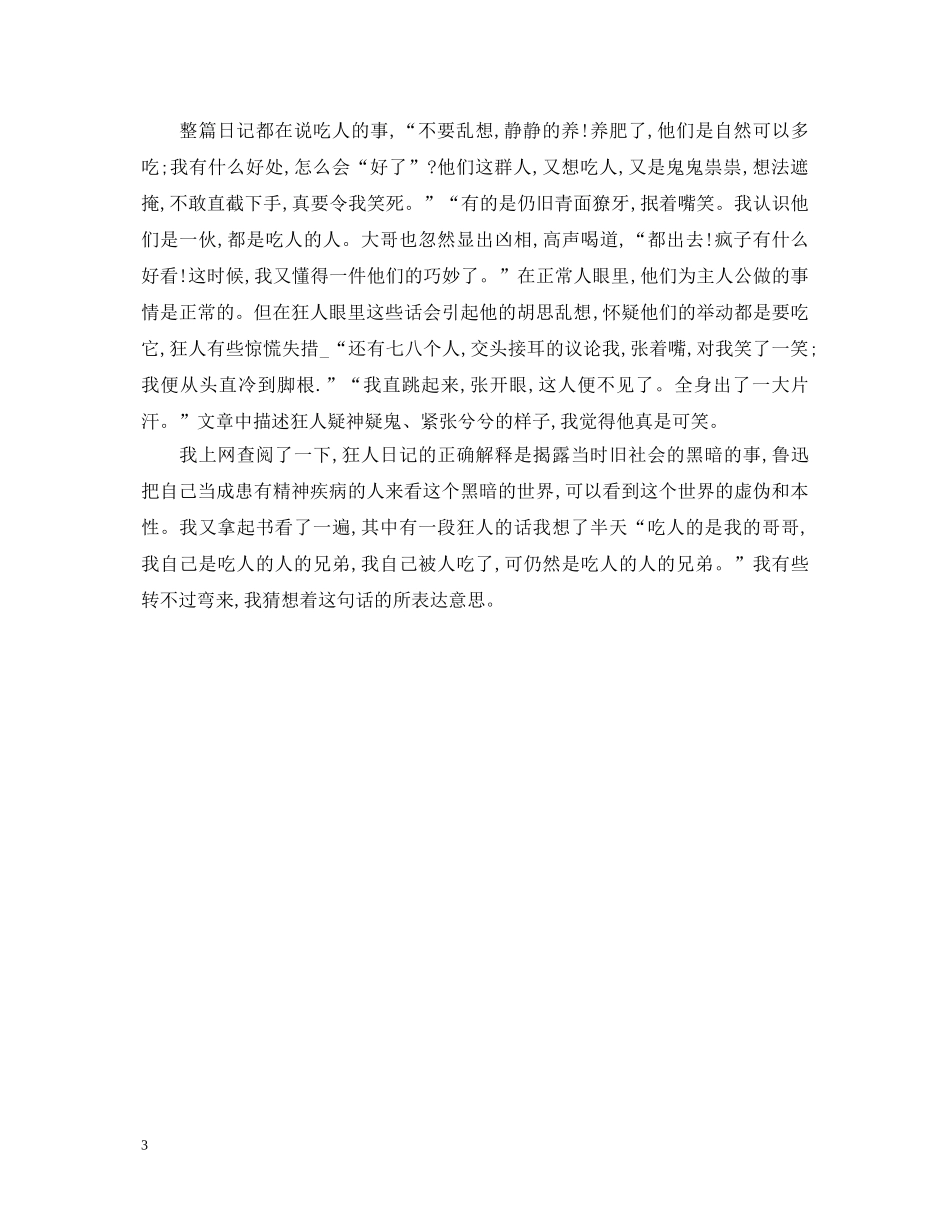 《狂人日记》的心得体会 _第3页