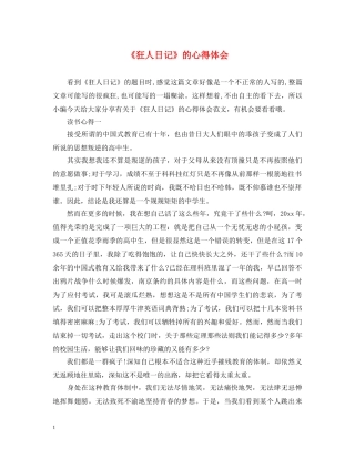 《狂人日记》的心得体会 
