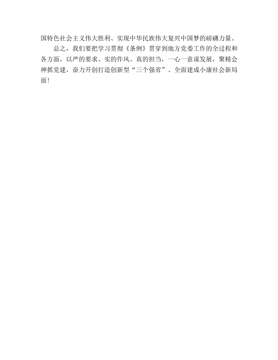 《中国共产党党员教育管理工作条例》学习体会 _第2页