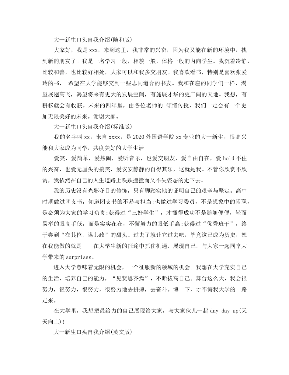大学新生入学自我介绍【各类版本】 _第2页
