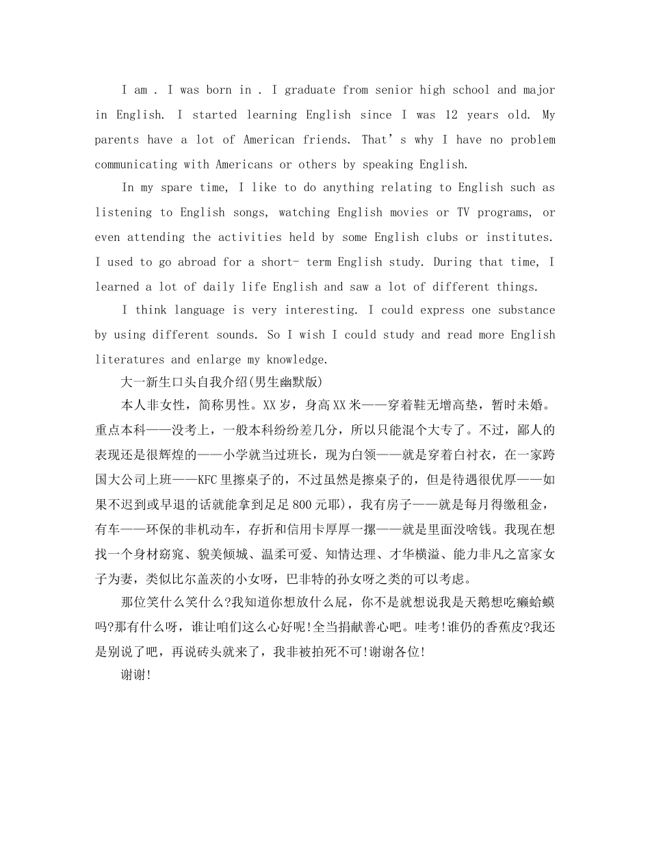 大学新生入学自我介绍【各类版本】 _第3页