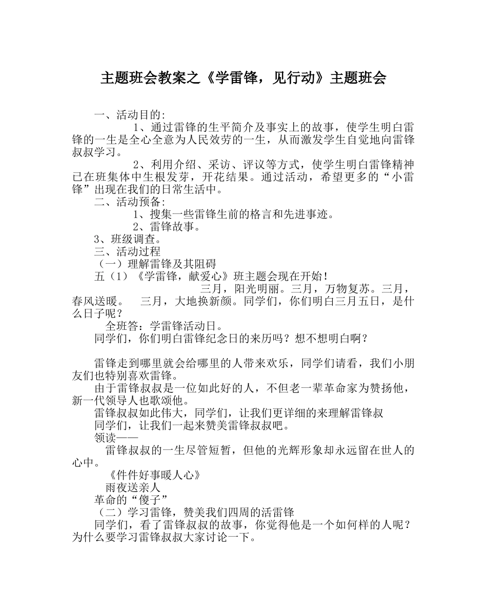 《学雷锋，见行动》主题班会 _第1页