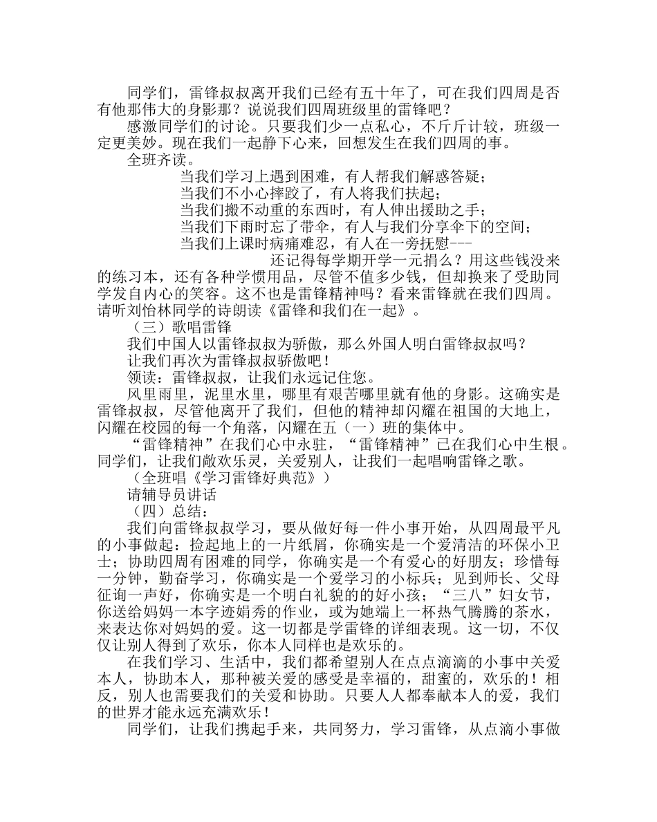 《学雷锋，见行动》主题班会 _第2页