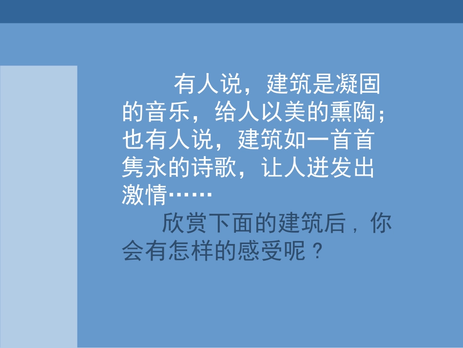 四展示华夏文化魅力_第3页