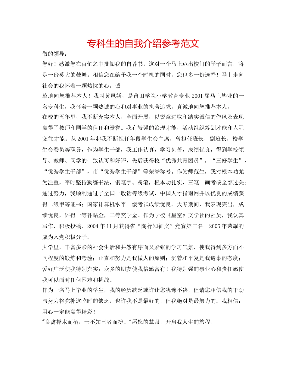 专科生的自我介绍参考范文 _第1页