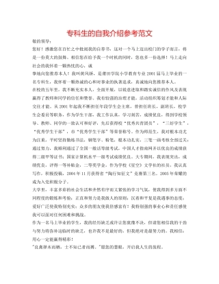 专科生的自我介绍参考范文 