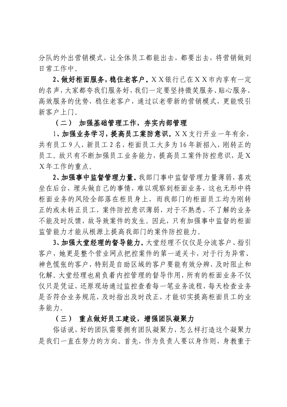 银行ⅩⅩ支行ⅩⅩ年年度总结及ⅩⅩ年工作计划_第3页