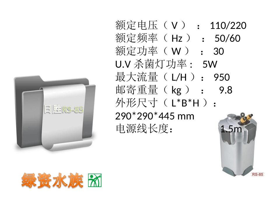 2-日胜RS-85-日胜RS-12000-日胜RS45潜水泵报价_第2页