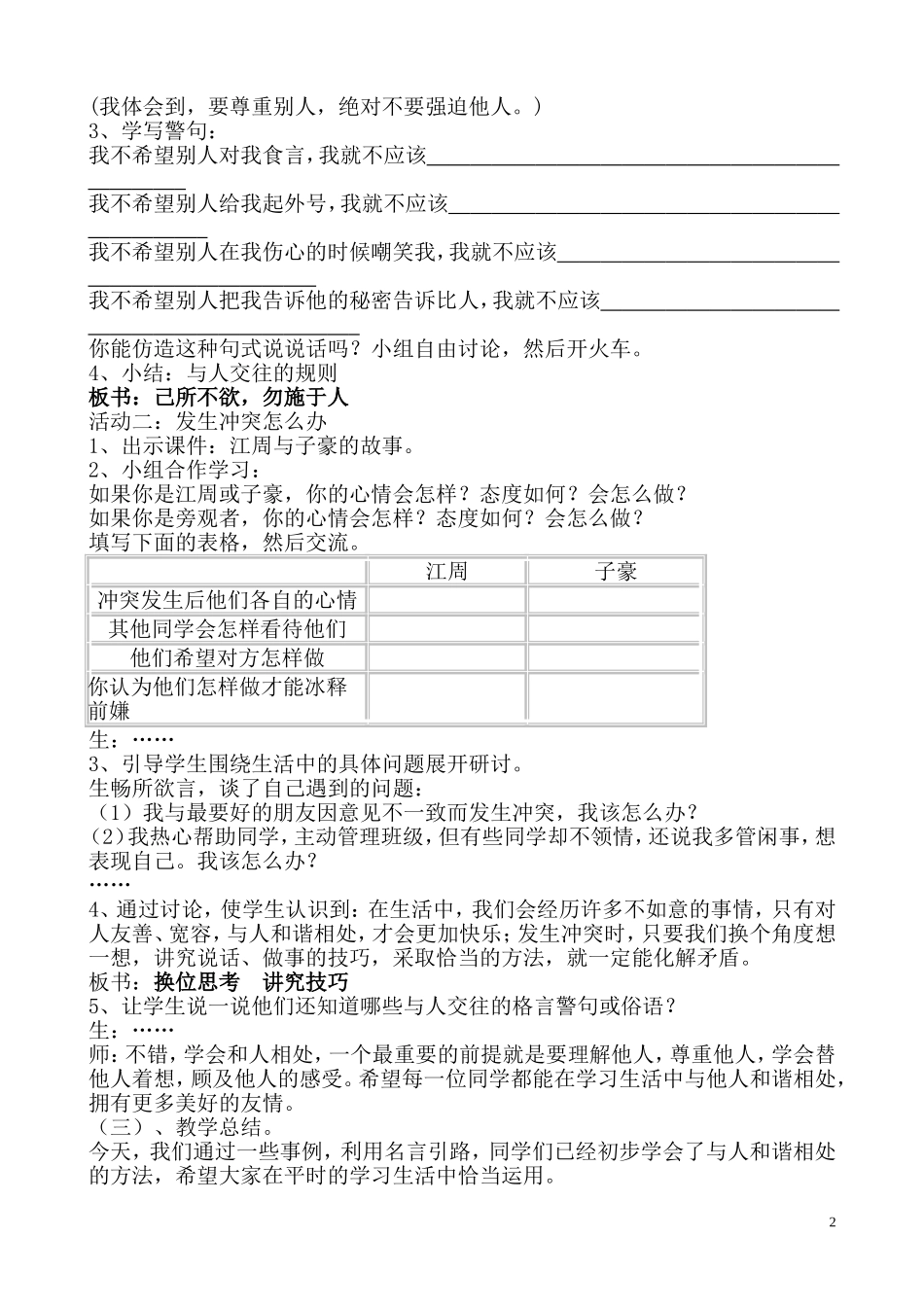 学会和谐相处教学设计_第2页