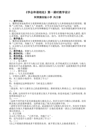 学会和谐相处教学设计
