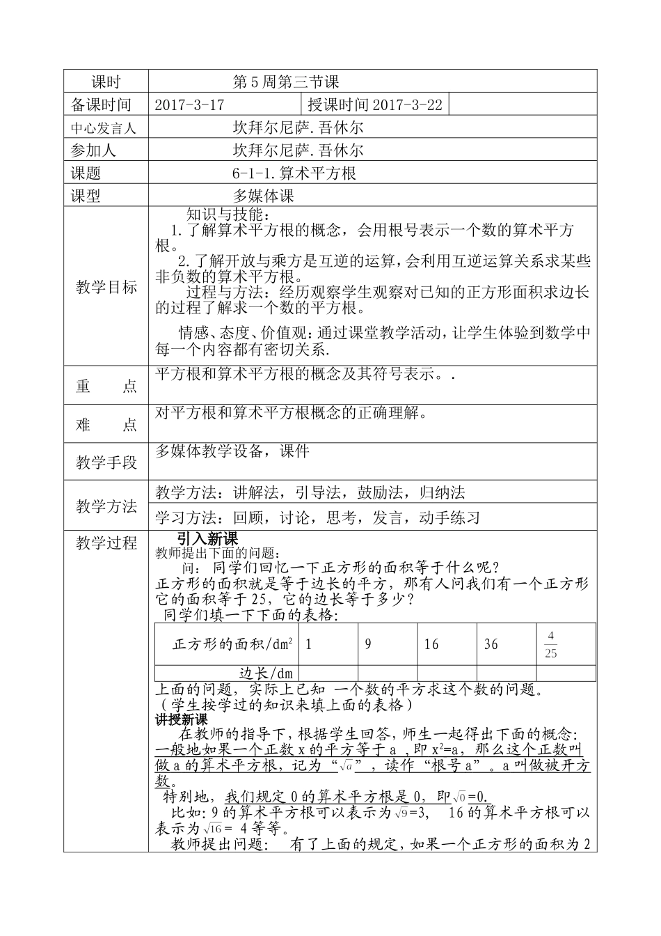 6-1.1平方根_第1页