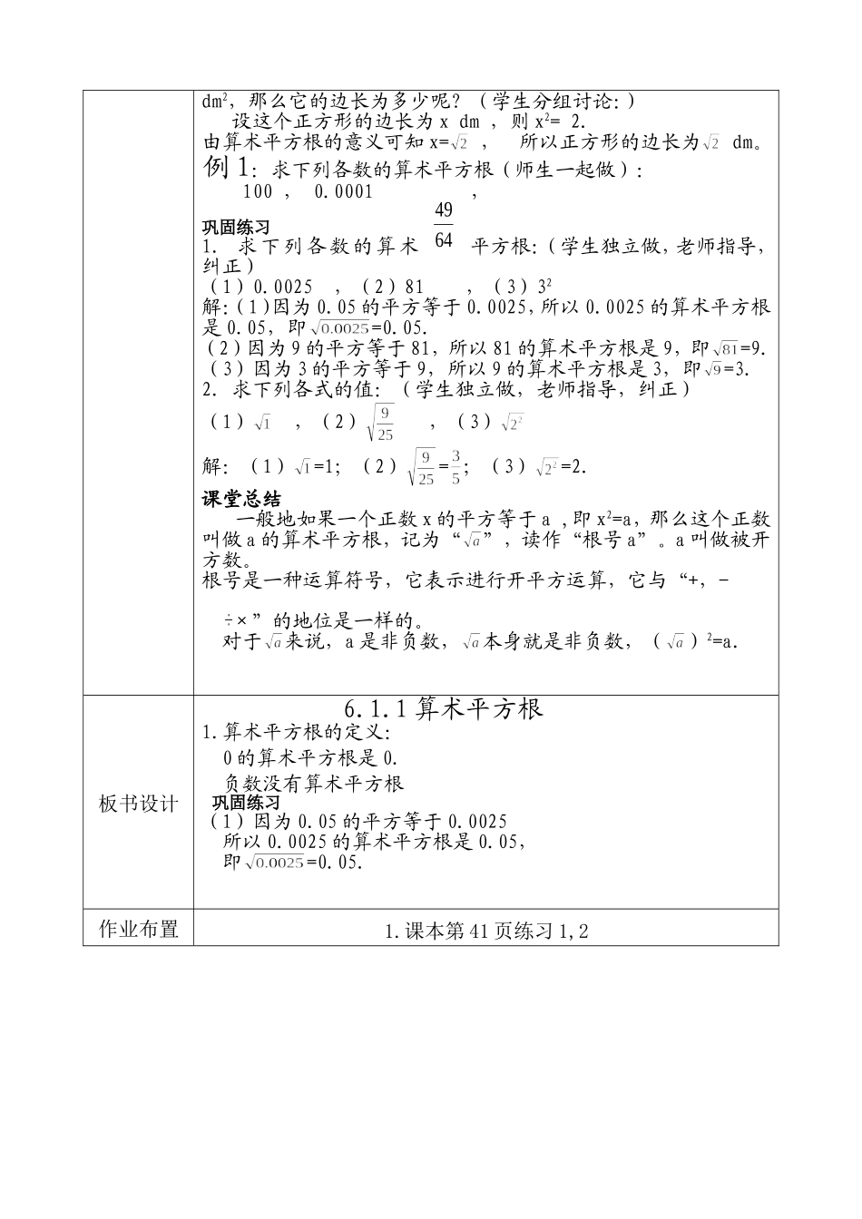 6-1.1平方根_第2页