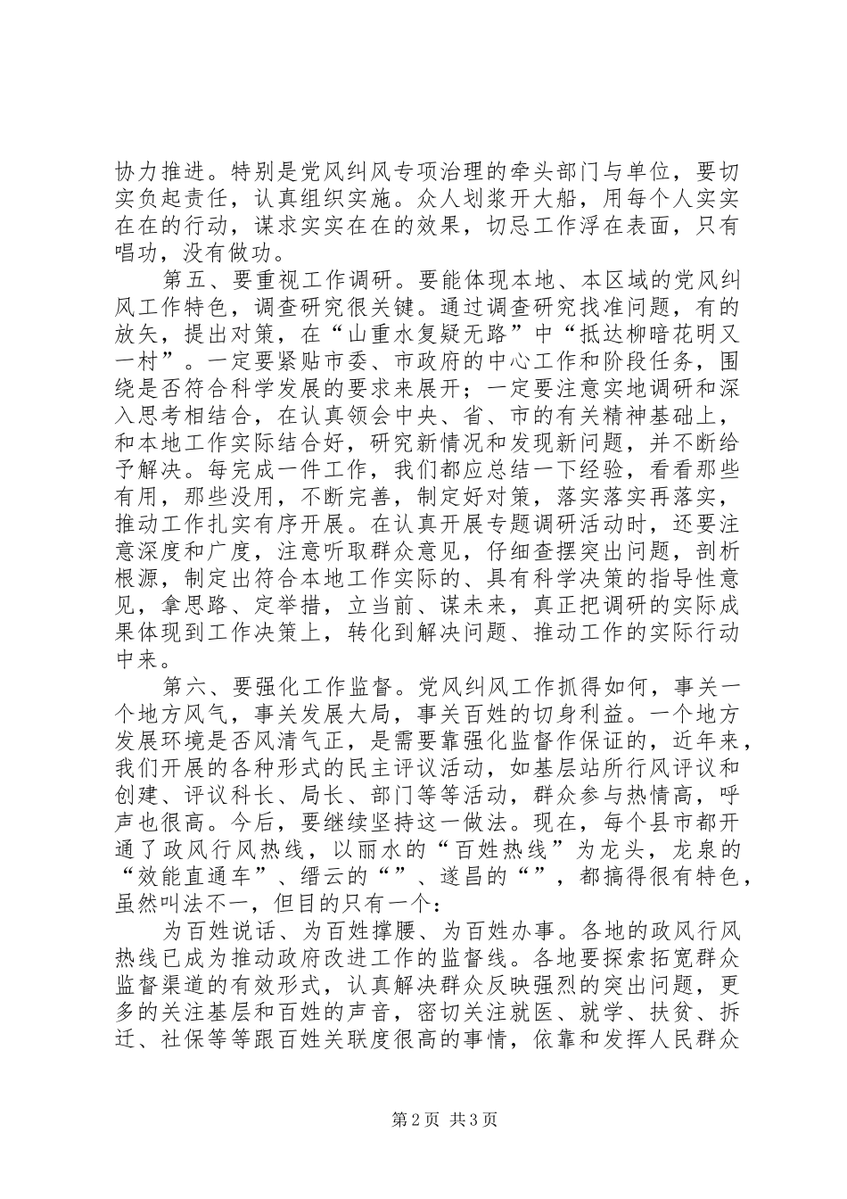 党风纠风工作总结总结_第2页