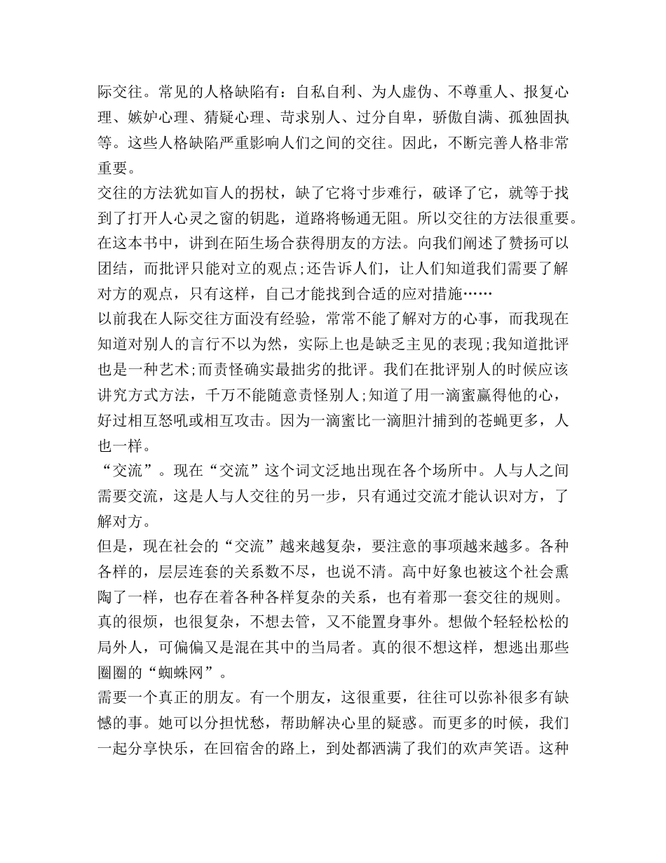 2024人际关系心得作文 _第2页