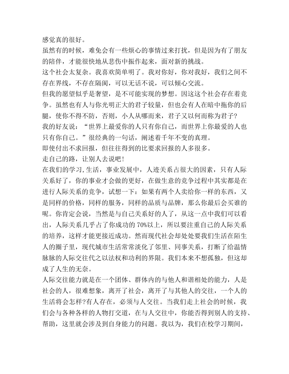 2024人际关系心得作文 _第3页