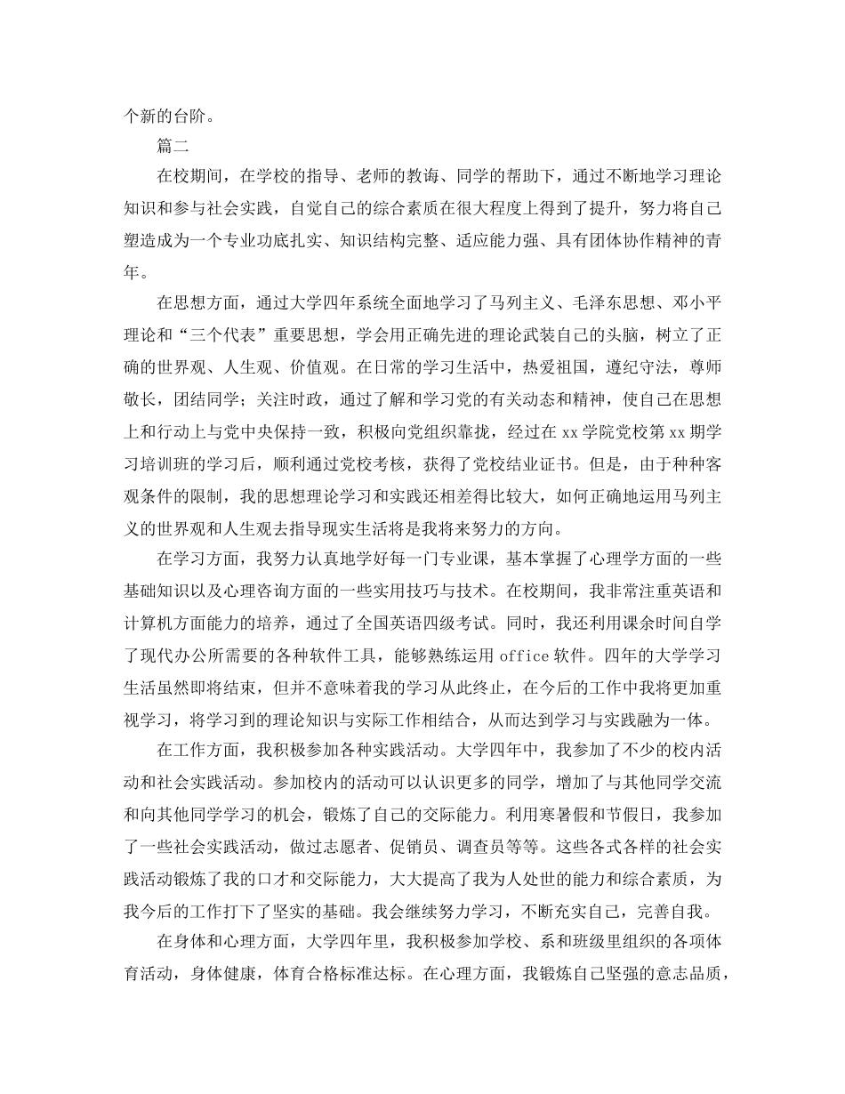 大学期间自我鉴定表范文 _第2页