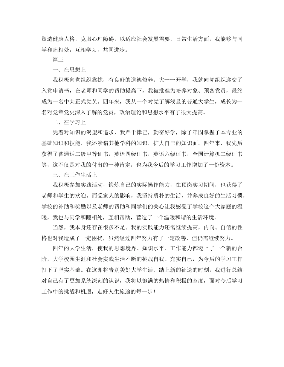 大学期间自我鉴定表范文 _第3页