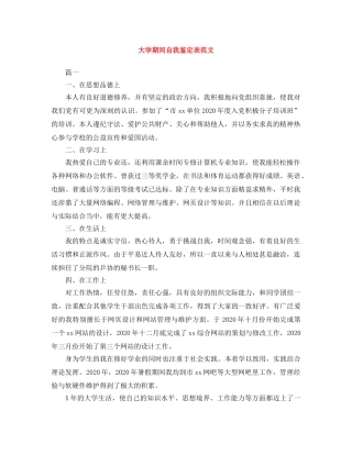 大学期间自我鉴定表范文 