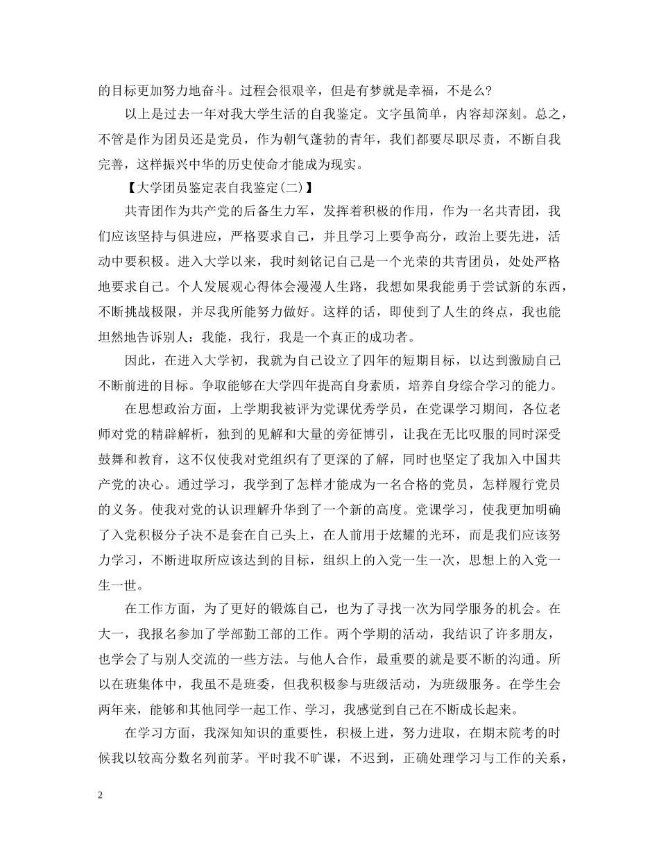 大学团员鉴定表自我鉴定模板 _第2页