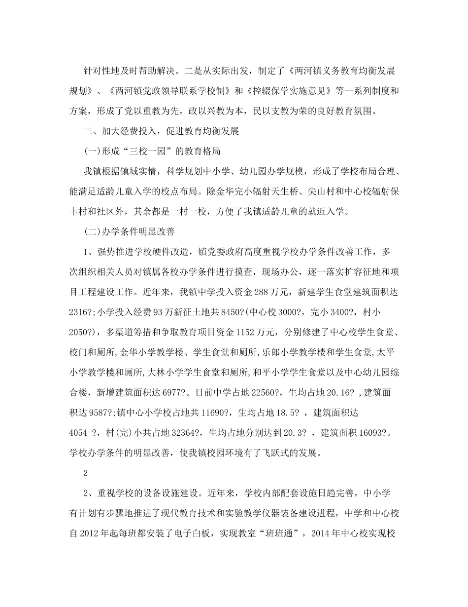 镇2014年义务教育均衡发展汇报材料_第2页