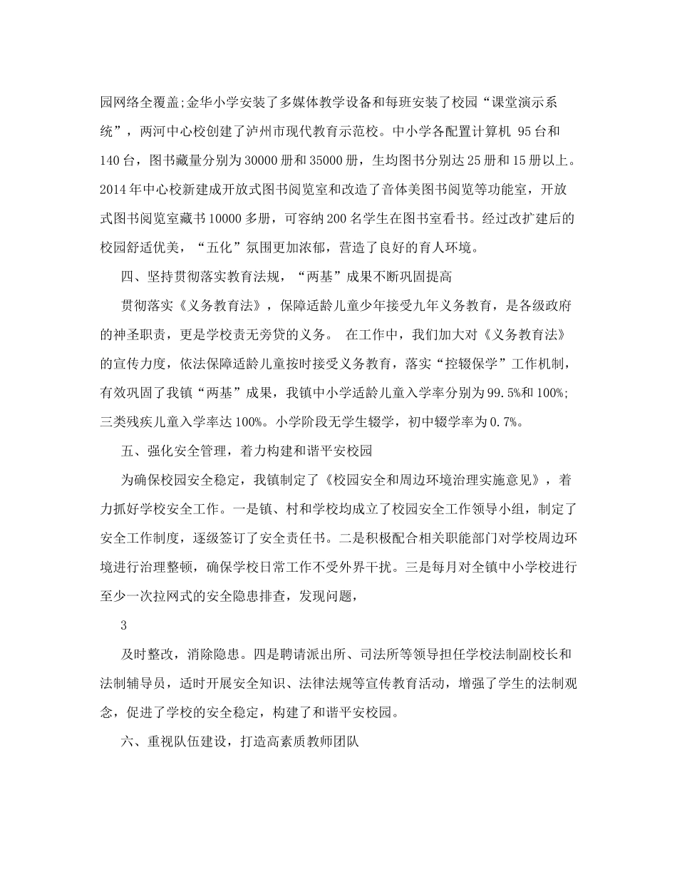 镇2014年义务教育均衡发展汇报材料_第3页