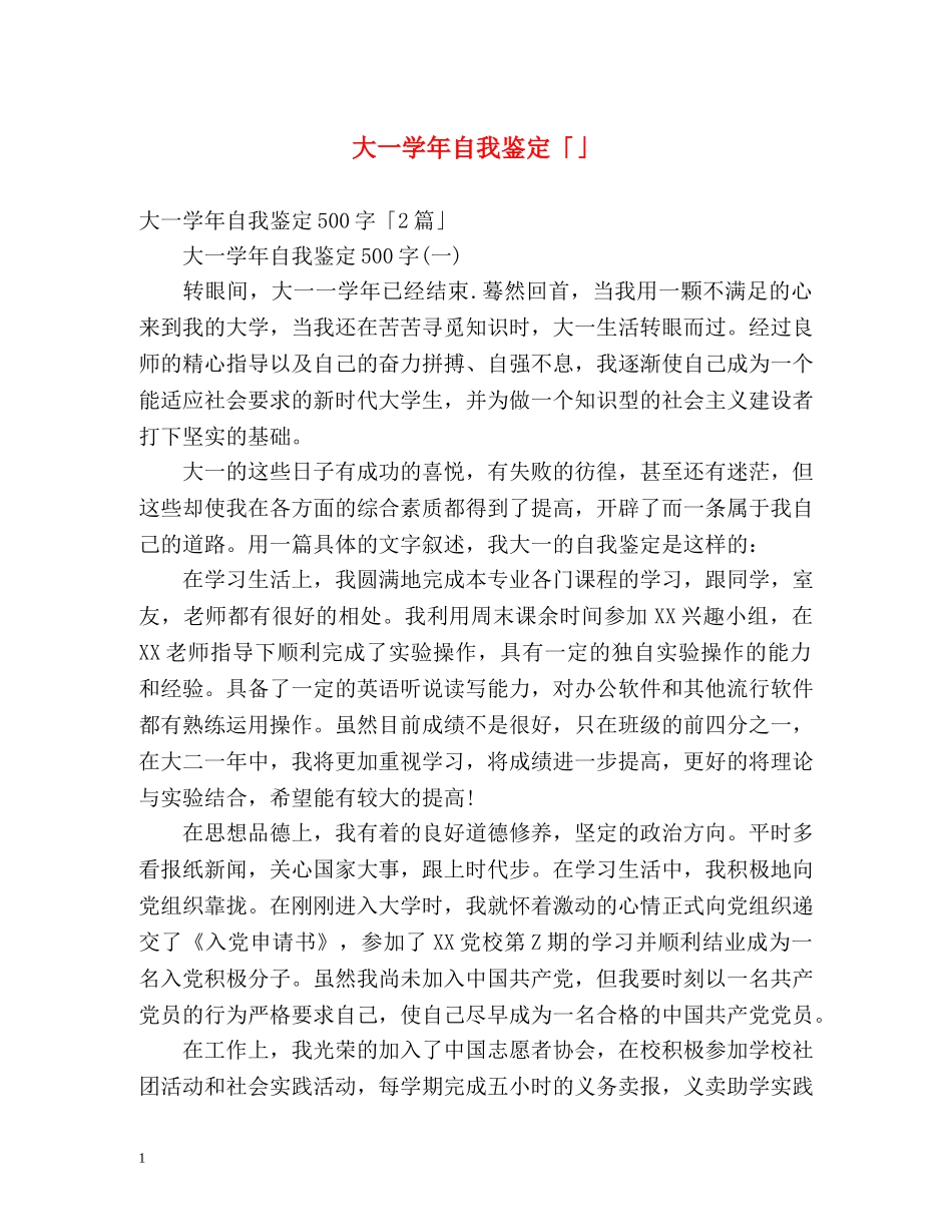大一学年自我鉴定「」2 _第1页