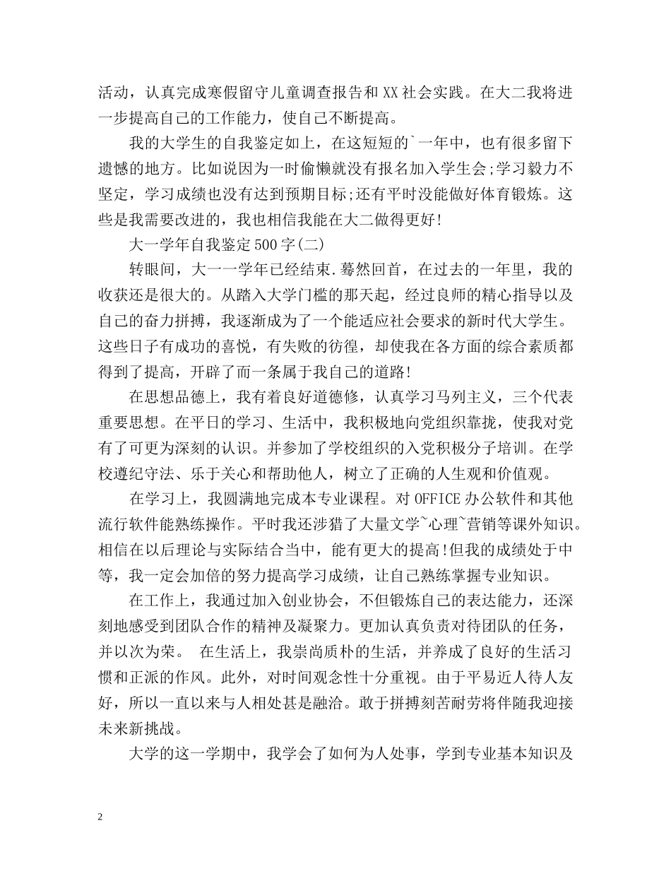 大一学年自我鉴定「」2 _第2页
