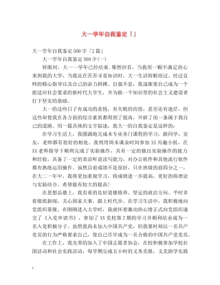大一学年自我鉴定「」2 