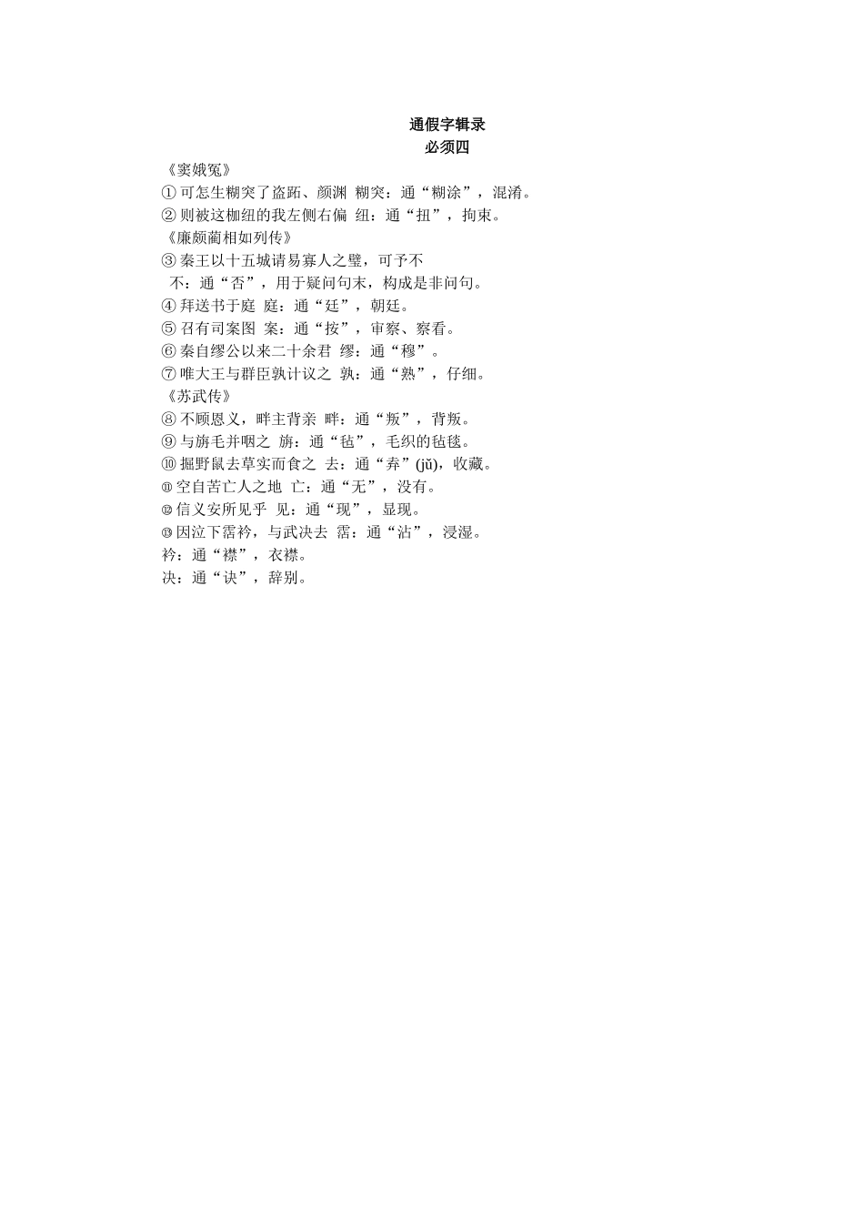 通假字必修4_第1页