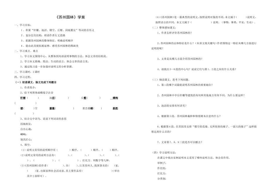 苏州园林练习.doc_第1页