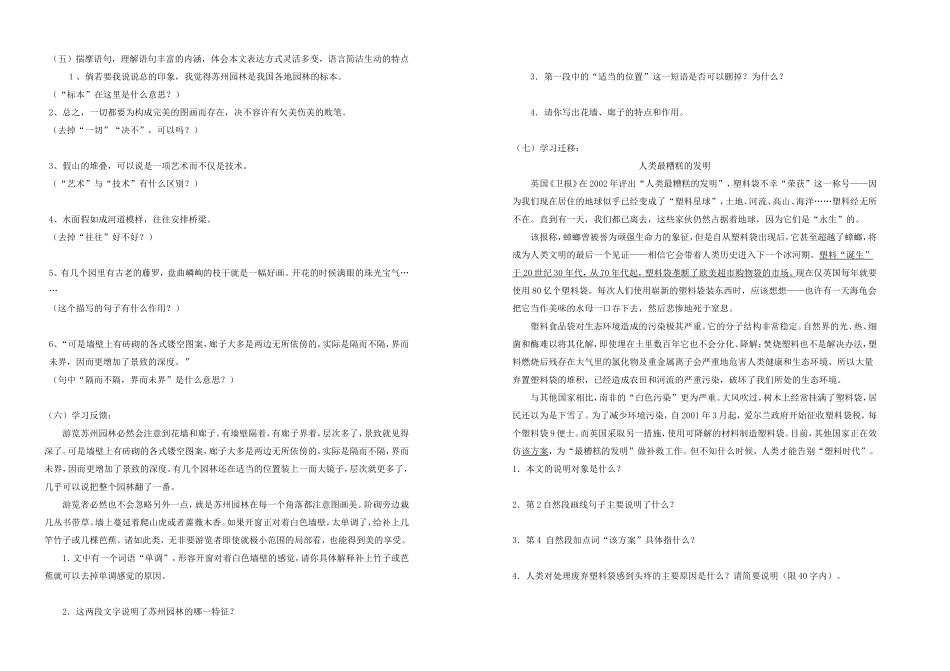 苏州园林练习.doc_第2页