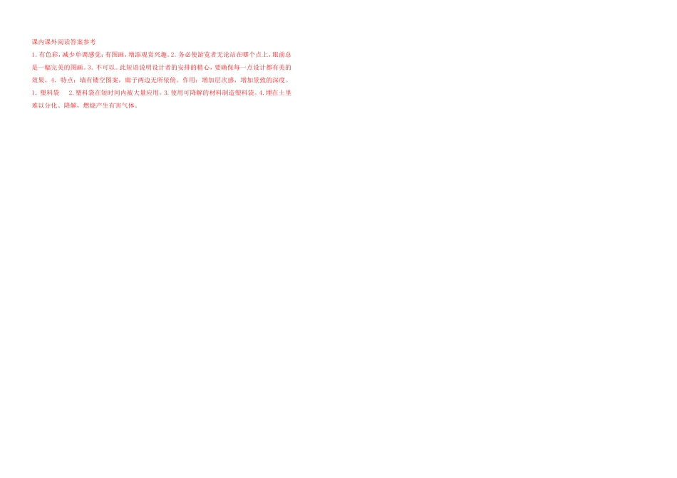 苏州园林练习.doc_第3页