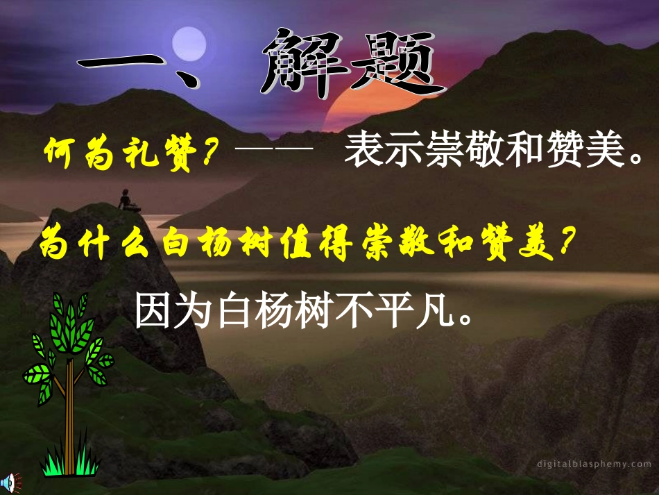 《白杨礼赞》——马静_第3页