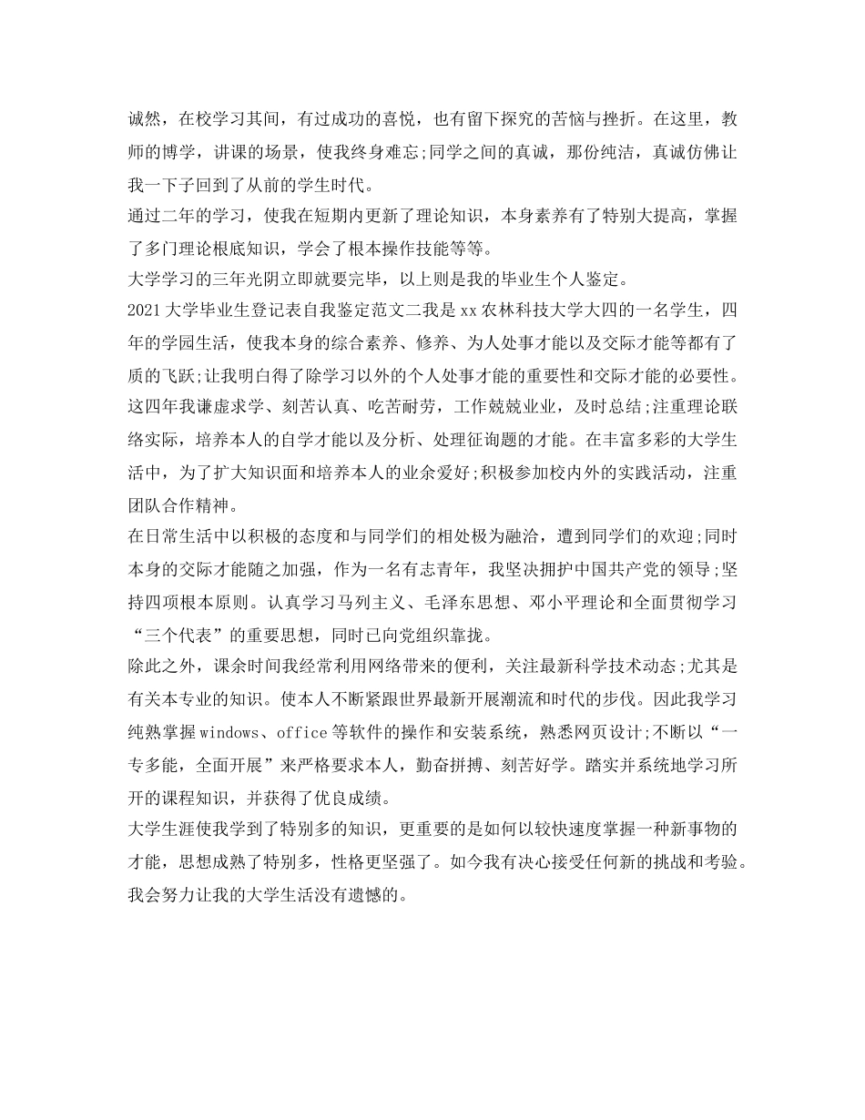 2024大学毕业生登记表自我鉴定参考范文(1) _第2页