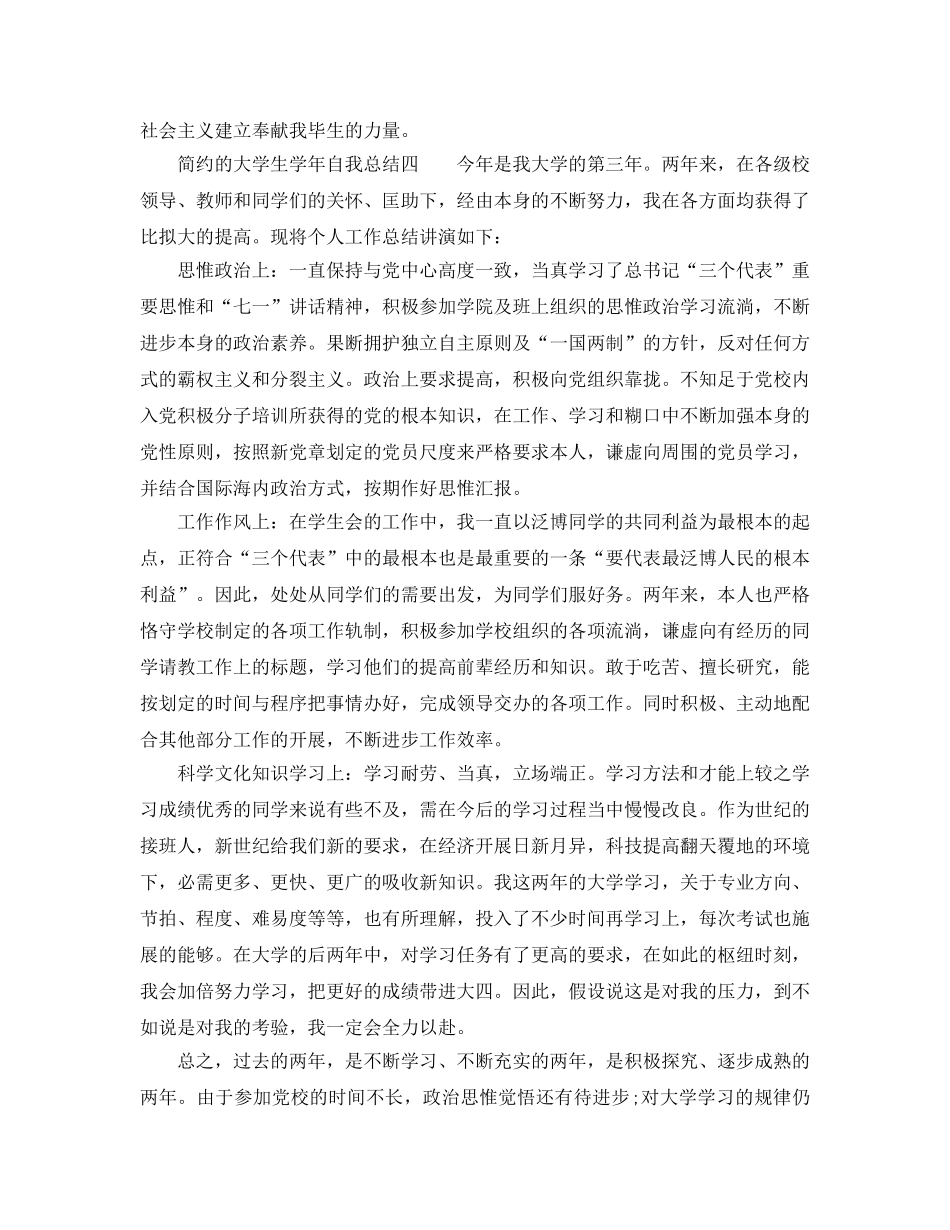 大学生学年自我参考总结「简洁」（通用） _第3页