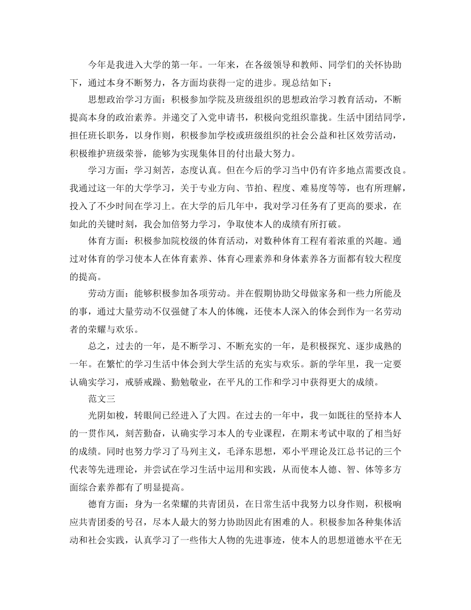 大学生综合素质测评自我参考总结「荐读」 _第2页