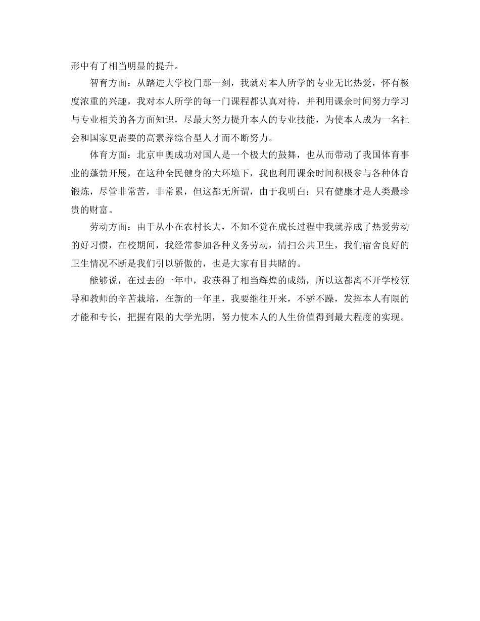 大学生综合素质测评自我参考总结「荐读」 _第3页