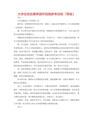 大学生综合素质测评自我参考总结「荐读」 