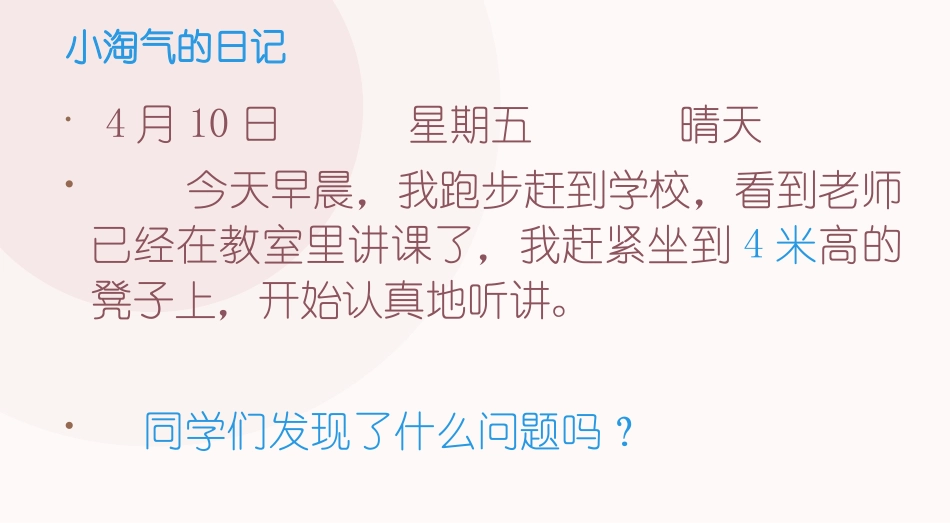 人教2011版小学数学三年级分米的认识-(2)_第2页
