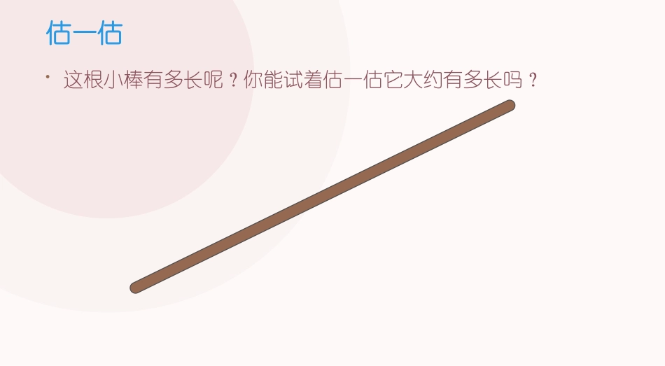 人教2011版小学数学三年级分米的认识-(2)_第3页